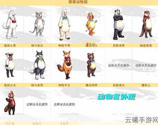 DNF动物套染色技巧大揭秘，探索AI机制，打造个性化炫酷外观！