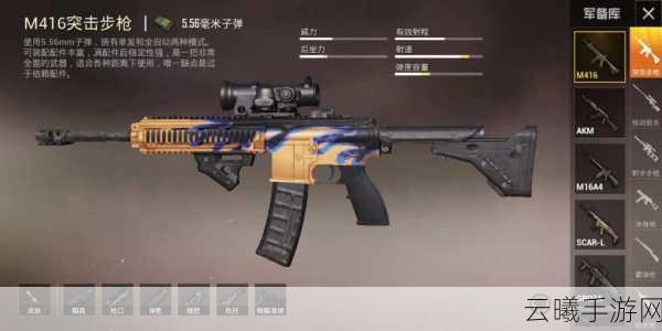 绝地求生M416步枪,顶级战斗力配件搭配与趣味玩法全攻略