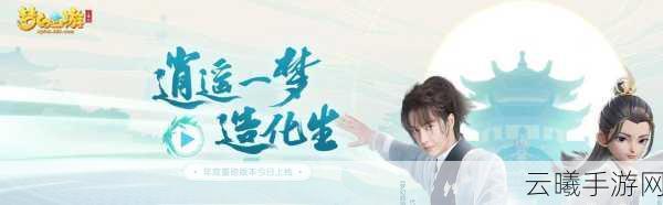 梦幻西游三维版生辰之礼逸闻全攻略，解锁孟婆的生辰庆典
