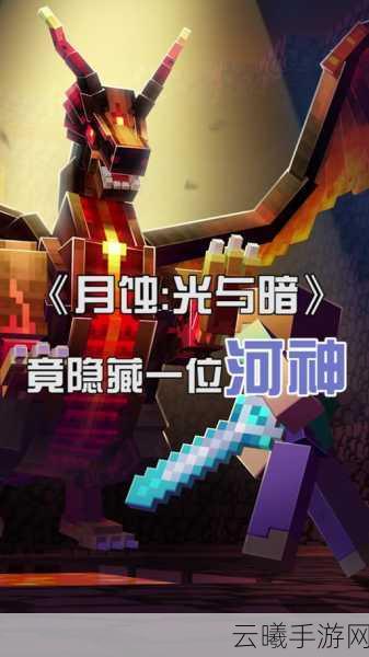 我的世界月蚀魔瞳者，终极冒险与魔法武器的奇幻之旅