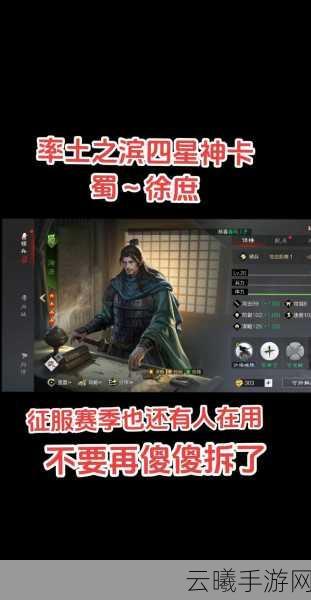 率土之滨深度解析,蜀步体系策略与趣味玩法全揭秘