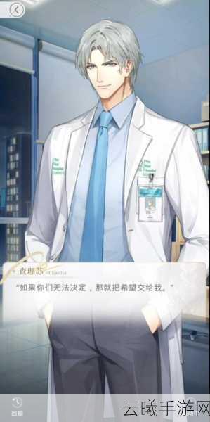 光与夜之恋环城之恋救助中心全面攻略，解锁恋爱与救援的双重魅力