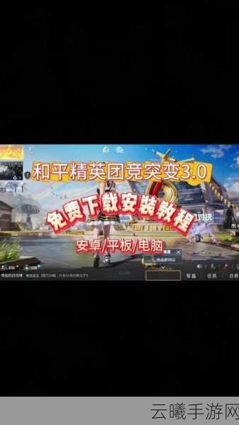 绝地求生国际体验服最新版震撼发布，和平精英核心射击冒险全面再升级！