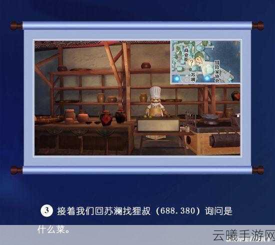 天谕手游南蒸北煮任务完成流程详解及趣味玩法探索