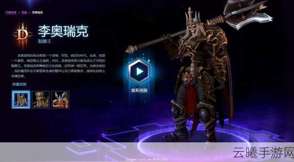 暗黑破坏神不朽骷髅王李奥瑞克单刷攻略，解锁不朽传奇的钥匙