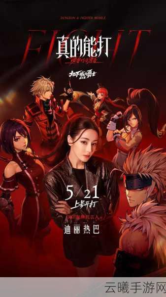 地下城与勇士,起源手游,深度解析ARPG与MMORPG融合的格斗盛宴