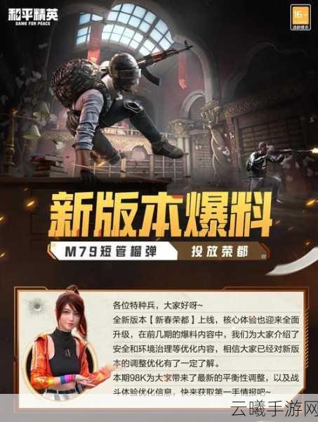 和平精英新版本震撼来袭,全面升级,解锁趣味新玩法!