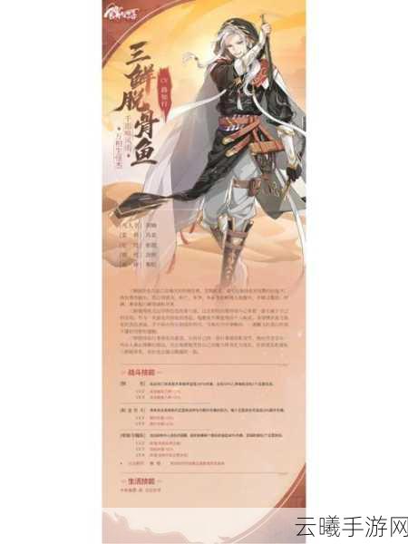 食物语三鲜脱骨鱼深度解析，技能属性与趣味玩法全揭秘