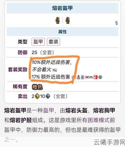 泰拉瑞亚熔岩套装获取攻略及趣味玩法介绍
