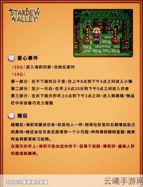 星露谷物语海莉行程全揭秘，打造你的梦幻田园生活