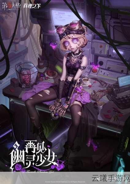 第五人格调香师致命温柔时装惊艳登场,探索非对称竞技新玩法!