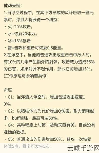 原神流浪者命座效果全解析，探索无限可能的冒险之旅