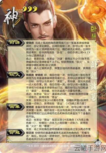 三国杀卧龙诸葛与界卧龙诸葛,智谋与火攻的巅峰对决