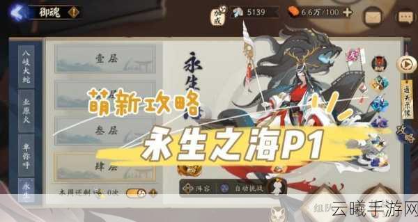 阴阳师永生之海活动全攻略，解锁神秘海域，探寻永生之谜