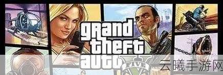 探索GTA5画质调整秘籍，打造极致游戏视觉盛宴及趣味玩法揭秘