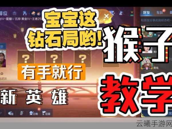 王者荣耀高手进阶秘籍,孙悟空操作技巧全攻略,助你轻松称霸峡谷!