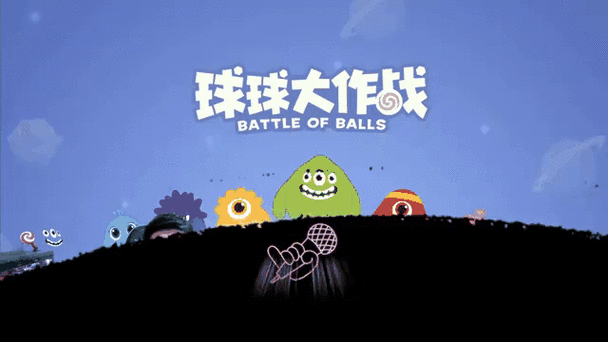 球球大作战攻略秘籍,如何轻松获取百万金蘑菇,探索趣味玩法!
