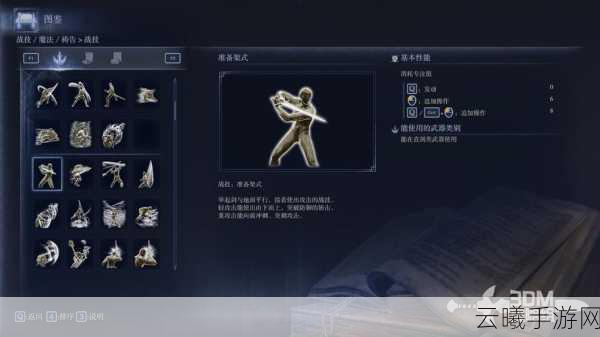 艾尔登法环手游版战技使用全攻略，解锁战斗新境界