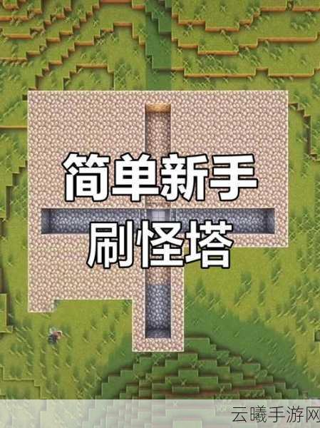 迷你世界建造攻略,打造高效刷怪塔与资源管理秘籍