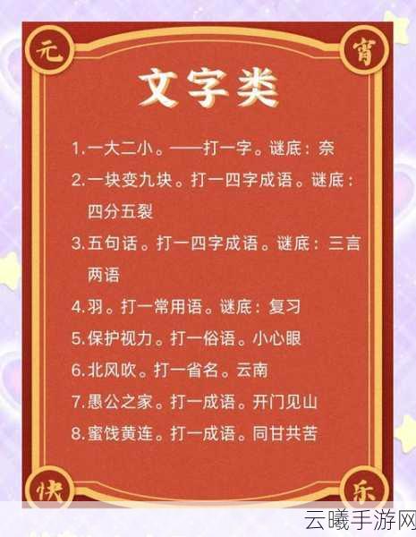 不思议迷宫猜灯谜活动玩法攻略及奖励机制全揭秘,点亮智慧灯火,赢取限定好礼!