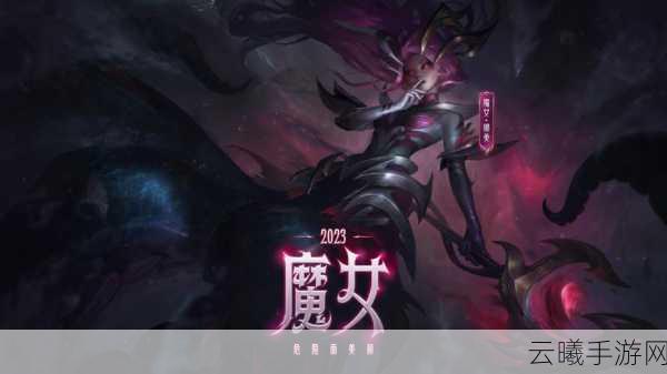 英雄联盟魔女通行证礼包深度解析，值得入手吗？与单体区别全揭秘