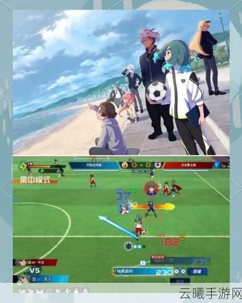 闪电十一人Everyday震撼登陆!3DS经典足球休闲手游完美再现,重温绿茵激情