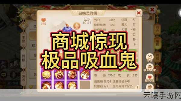 梦幻西游手游吸血鬼必带技能全解析及趣味玩法探索