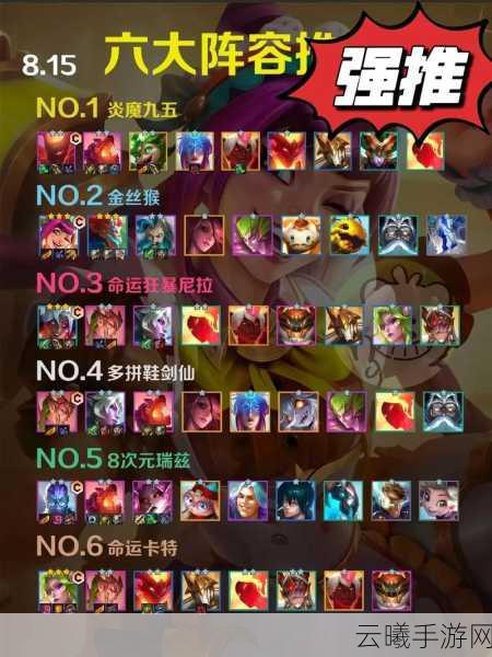 金铲铲之战速白魔剑姬阵容搭配全攻略,打造无敌团战利器