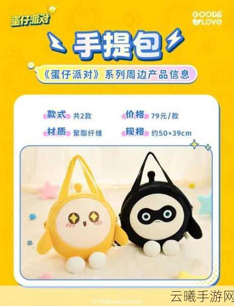 蛋仔派对新外观发布,面包狗松松,永恒爱意治愈登岛,萌趣玩法全面升级!