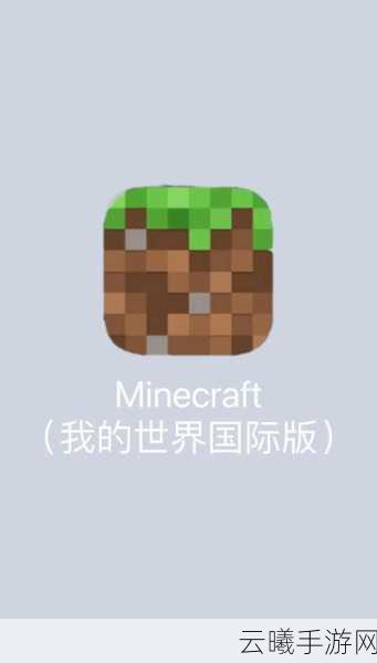 我的世界OPPO版本独家揭秘，创意无限，探索未知新领域！