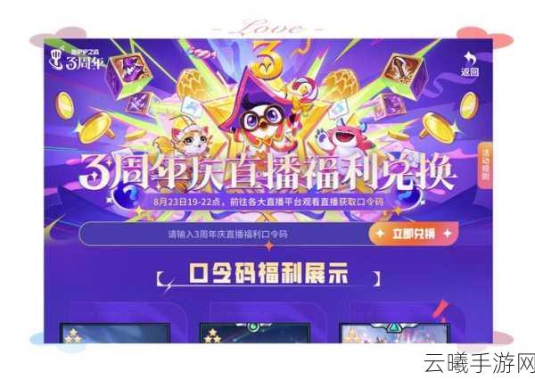 金铲铲之战最新iOS通用口令码大放送，解锁趣味玩法！