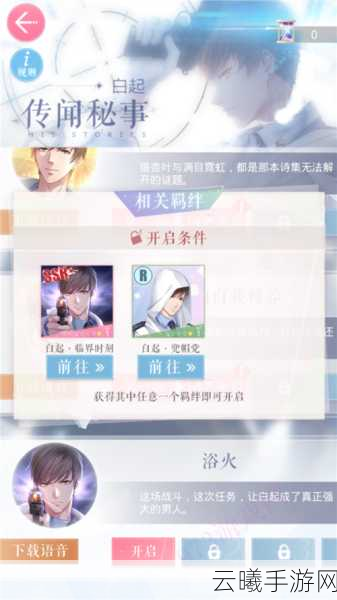 恋与制作人传闻秘事系统全攻略,解锁浪漫新篇章