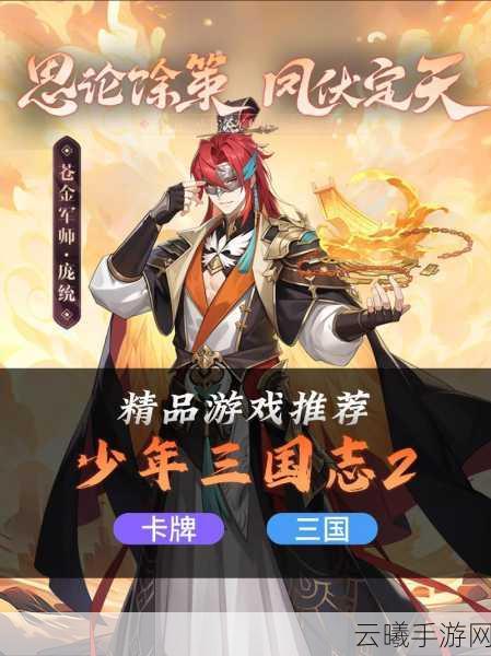 少年三国志曹焱兵时装独家获取攻略大揭秘,解锁全新炫酷外观,征战三国更精彩!