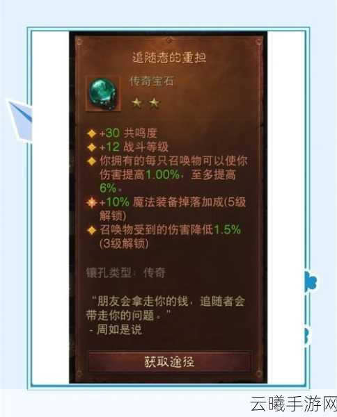 暗黑破坏神,不朽猎魔人宝石选择攻略及趣味玩法揭秘