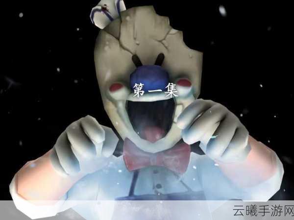 恐怖冰淇淋7outwitt模组中文版震撼发布,全新冒险玩法带你挑战恐怖生存极限
