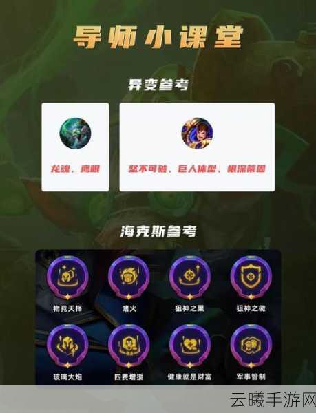金铲铲之战深度解析，赏金狙神阵容的制胜之道