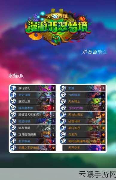 炉石传说新版本来袭，维伦蓝龙牧卡组深度解析与趣味玩法探索