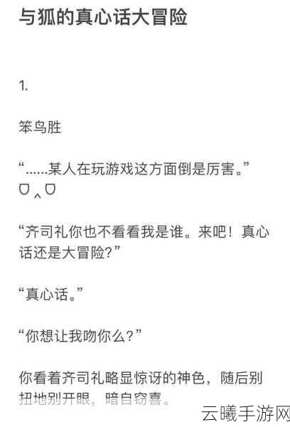 光与夜之恋,解锁真心话大冒险,探索浪漫与冒险的奇妙交织