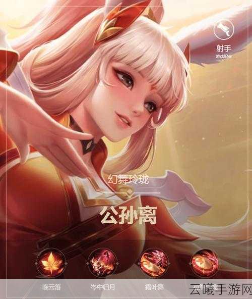 王者荣耀公孙离技能详解及趣味玩法探索