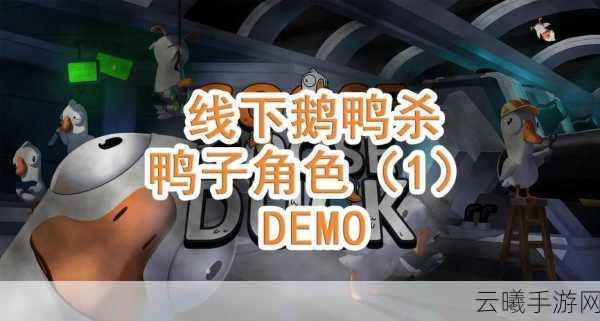 鹅鸭杀新角色揭秘,加拿大鹅被刀后的奇妙变化,你准备好了吗?
