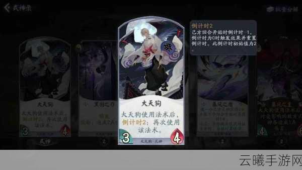 阴阳师百闻牌大天狗深度玩法攻略与强弱分析