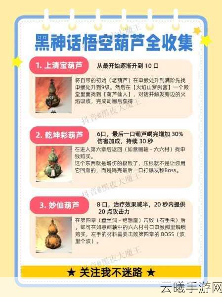 黑神话，悟空手游资讯——揭秘上清宝葫芦获得方式及趣味玩法