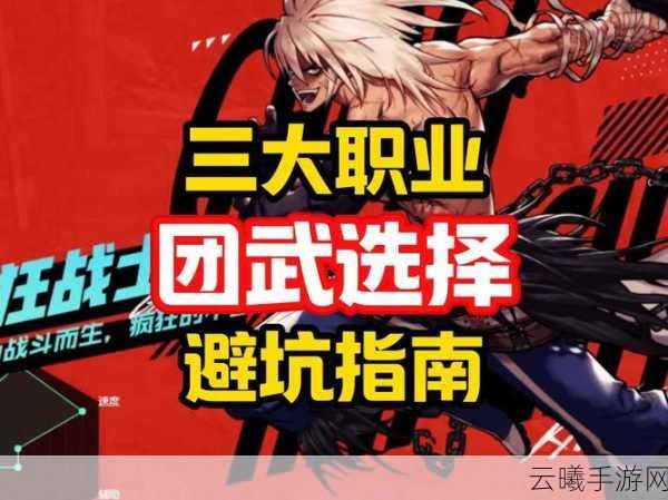DNF手游，男格斗转职与三觉职业选择全攻略