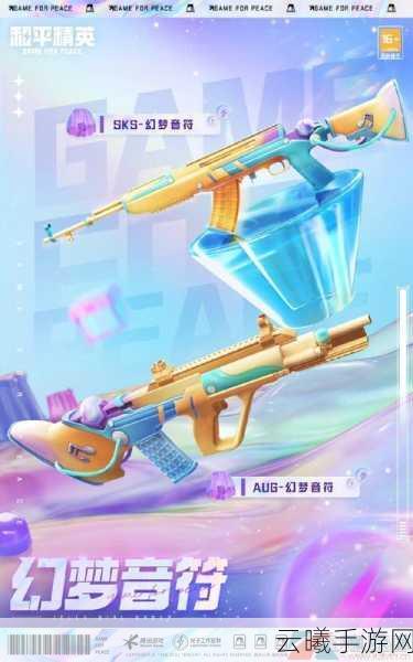 和平精英梦境派对军需皮肤上线回顾与趣味玩法揭秘