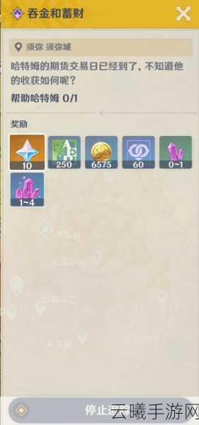 原神吞金和蓄财任务全攻略及趣味玩法揭秘