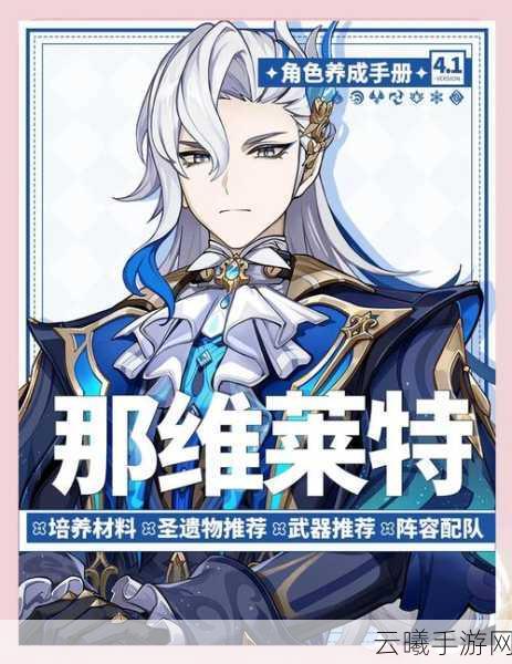 原神那维莱特一图流培养指南,解锁水神大人的全能魅力