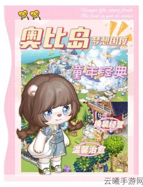 奥比岛梦想国度手游盛大公测,探索梦幻岛屿,开启无限想象之旅!
