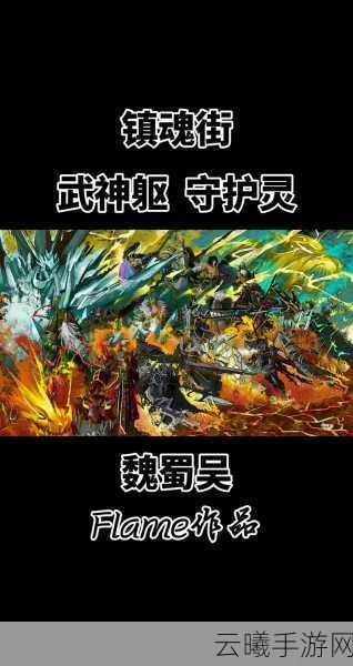 镇魂街，武神躯角色培养攻略与趣味玩法揭秘