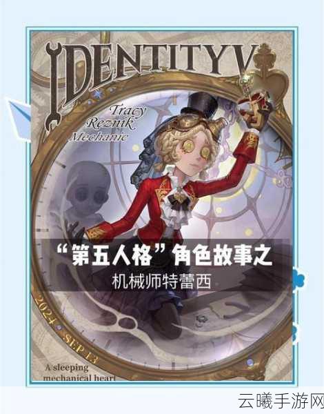 第五人格机械师特蕾西技能属性详解图鉴,解锁密室逃脱新玩法!