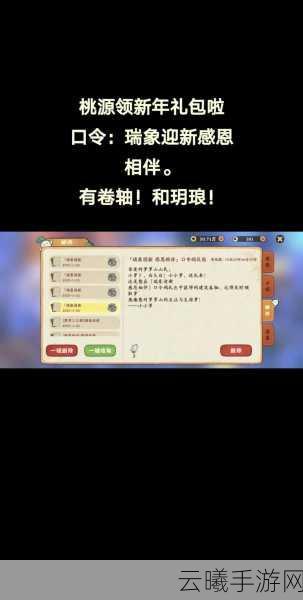 桃源深处有人家礼包领取攻略及趣味玩法介绍